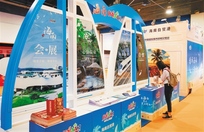 海南展館亮相2020服貿(mào)會(huì)，三大展區(qū)彰顯自貿(mào)港旅游服務(wù)新魅力